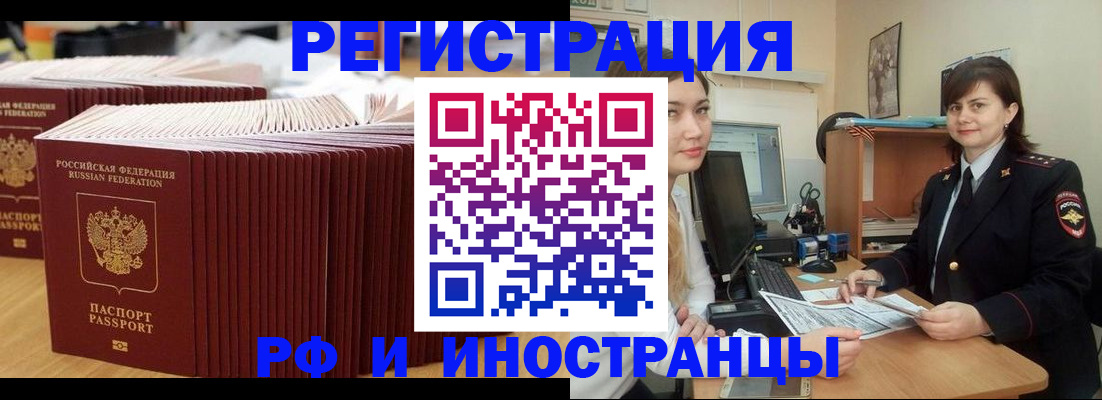 прописка 2025 в Канаше