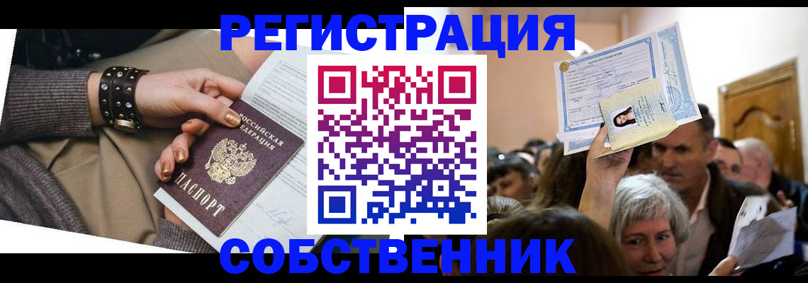 временная регистрация в квартире в Канаше