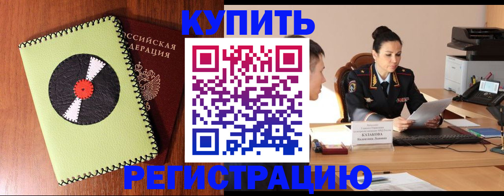 прописка 2025 в Канаше