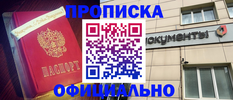 временная регистрация в квартире в Канаше