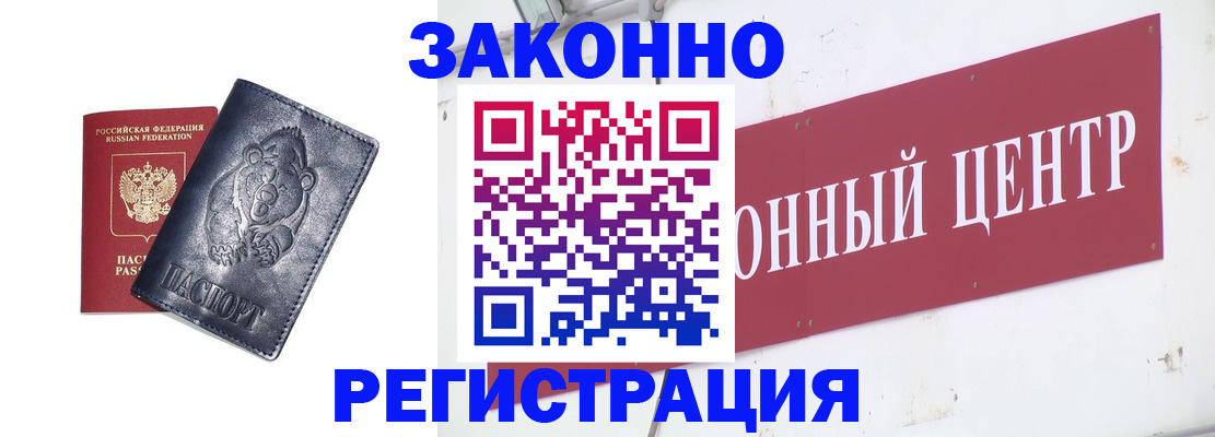 прописка в Канаше