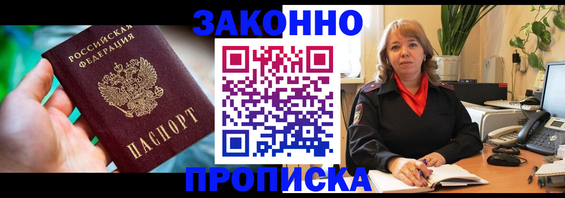 временная регистрация для школы в Канаше