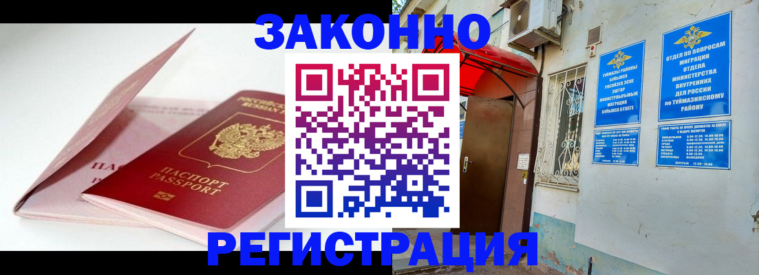 прописка гарантия в Канаше