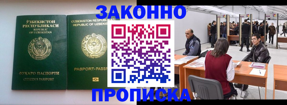 купить прописку в Канаше